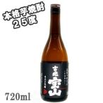 芋焼酎 吉兆宝山 きっ