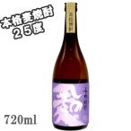 Çþ¾ÆÃñ ³ßîĹ´üÃù¢ ¤·¤Î¤¶¤ 25¡ë 720ml