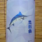 出羽鶴　ＭＡＲＬＩＮ　純米大吟醸　720ml（クール便）