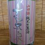 志太泉　山田錦純米生原酒　1800ml（クール便）　　