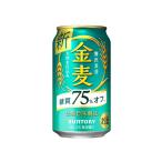 送料無料 サントリー　金麦　糖質75%オフ　新ジャンル　350ml×24本　2ケース(48本) （東北は別途送料必要）