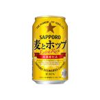 サッポロ　麦とホップ　新ジャンル　350ml×24本(1ケース)