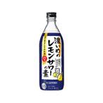 サッポロ　濃いめのレモンサワーの素　25度　500ml