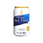 送料無料 サントリー　オールフリー　ノンアルコールビール　350ml　2ケース(48本) （※東北は別途送料必要）