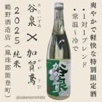 . Izumi (.....)X...(.. мелкие сколы от камней ) дзюнмаи сакэ 720ml бутылка Ishikawa префектура .. уезд : журавль . sake структура магазин [ земля sake ] талант .. японкое рисовое вино (sake) ...... поддержка акция 