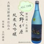 利休梅交野が原生原酒純米大吟醸72...