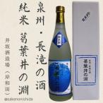  Osaka (столичный округ) производство. рис использование Kishiwada *. склон sake структура место дзюнмаи сакэ sake Izumi .* длина .. sake . лист .. .(.. да. край ) 720ml бутылка * в коробке [ японкое рисовое вино (sake) Trend ] три колесо удача 