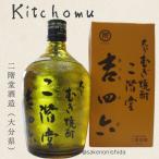 ショッピング大分 大分麦焼酎 二階堂 吉四六 オリジナル瓶入り 720ml [きっちょむ・びん]