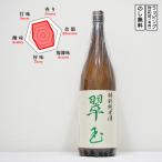 両関日本酒特別純米翠玉1800Ry...