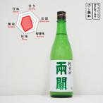 両関日本酒純米酒720Ryouze...