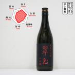 両関日本酒純米大吟醸翠玉山田錦72...