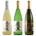 ギフト 焼酎 飲み比べセット 720ml 各1本 魔王 白玉の露 元老院 白玉醸造 鹿児島県 焼酎 芋焼酎 麦焼酎 詰め合わせセット残暑見舞 暑中見舞