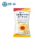 綿半プライベートブランド うま塩！サクサクピーナッツ 70g 【賞味期限切迫品】