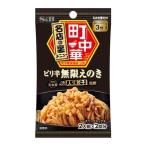 エスビー食品 S&B 町中華 シーズ