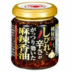 桃屋 しびれと辛さがっつりきいた 麻辣香油 105g ×6 メーカー直送