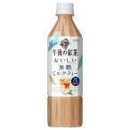 キリン 午後の紅茶お