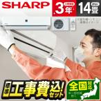 ショッピングエアコン 工事費込 エアコン 14畳用 工事費込 冷暖房 シャープ SHARP AY-R40H-W 標準設置工事セット R-Hシリーズ ホワイト系 単相100V 工事費込み 14畳