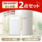 家電セット 2点セット 