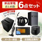 PREMOA限定！ 新生活応援 家電セットA 6点セット (洗濯機・冷蔵庫・電子レンジ50Hz・炊飯器・掃除機・液晶テレビ)