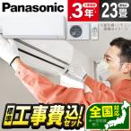 エアコン 23畳 工事費込 冷暖房 パナソニック CS-714DEX2-W 標準設置工事セット Eolia エオリア EXシリーズ クリスタルホワイト 単相200V Panasonic