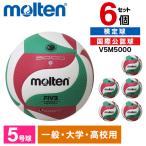 モルテン バレーボール 5号 フリスタテ