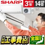 エアコン 14畳 工事費込 冷暖房 シャープ AY-S40DH2 標準設置工事セット DHシリーズ 単相200V SHARP
