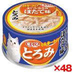 48個セット いなばペットフード CIAO とろみ ミルキータイプ まぐろ・ささみ ほたて味 80g