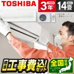エアコン 14畳 工事費込 冷暖房 東芝 RAS-N401DX-W 標準設置工事セット 大清快 N-DXシリーズ ホワイト TOSHIBA