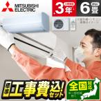 エアコン 6畳 工事費込 冷暖房 三菱電機 MSZ-ZW2226-W 標準設置工事セット 霧ヶ峰Zシリーズ ピュアホワイト MITSUBISHI