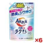 ショッピングアタック 6個セット 花王 アタック抗菌EX ラク干しプラス つめかえ用 1460g
