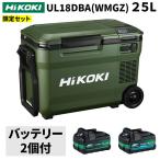  высокий ko-ki холодный температура .UL18DE(WMGZ) 36L аккумулятор 2 шт есть HiKOKI 14.4V 18V беспроводной холодный температура . внезапный скорость зарядка спальное место в транспортном средстве кемпинг предотвращение бедствий . средний . предотвращение forest green 