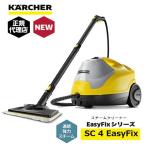 【正規代理店】 KARCHER ケルヒャー スチームクリーナー SC 4 EasyFix 家庭用 高温スチーム ボイラー式スチームクリーナー