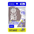 DHC 20日 亜鉛 20粒