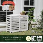 住まいスタイル 逆ルーバー 室外機カバー エアナ 幅93cm ホワイト AC-L930WHT メーカー直送