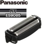 パナソニック Panasonic シェーバー用替刃 外刃 ES9085 電動カミソリ 替刃 かみそり