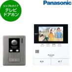 ドアホン パナソニック PANASONIC VL-SZ50KF テレビドアホン