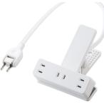 マルチタップ ELECOM エレコム T-KF03-2325WH 延長コード 電源タップ コンセント 2P 3個口 2.5m クリップタイプ 雷サージ ホコリシャッター付 ホワイト