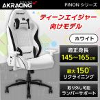 ショッピングゲーミングチェア AKRacing ゲーミングチェア オフィスチェア PINON 小型モデル ホワイト 白 AKR-PINON-WHITE PUレザー ティーン向け