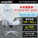 ショッピングゲーミングチェア AKR-TSUBASA/HONDA AKRacing 本田翼監修オリジナルカラーモデル ゲーミングチェア