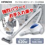 サイクロン掃除機 日立 HITACHI 掃除