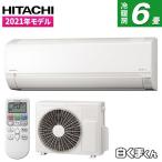 エアコン 6畳 日立 HITACHI RAS-AJ22L 暖房 白くまくん AJシリーズ 主に6畳用 スターホワイト エアコン 6畳 内部クリーン みはって霜取り RASAJ22L