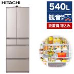 冷蔵庫 540L 二人暮らし 収納 日立 HITACHI R-HXCC54T(XN) ライトゴールド フレンチドア