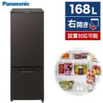 PANASONIC NR-B17FW-T マットビターブラウン 冷蔵庫 (168L・右開き) パナソニック 2ドア 一人暮らし 二人暮らし 新品 サイズ おすすめ