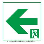 PANASONIC FK10316 表示板のみ 通路 表示板(左) (C級 直付用)