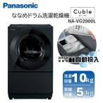洗濯機 ドラム式 10kg ドラム式洗濯乾燥機 パナソニック NA-VG2900L-K スモーキーブラック Cuble 乾燥機5kg 左開き Panasonic