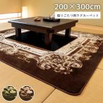 イケヒコ・コーポレーション 1341500062313 H・シャルマン 大判長方形 BR 200×30 ブラウン 掘りごたつ用カーペット メーカー直送