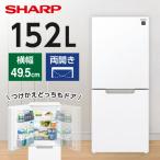 ショッピング冷蔵庫 冷蔵庫 152L 一人暮らし SHARP シャープ SJ-GD15K-W クリアホワイト つけかえどっちもドア 収納 左右フリー ガラスドア