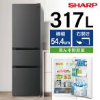 冷蔵庫 二人暮らし 317L シャープ 右開き 大容量 SHARP マットグレー SJ-PT32P-H 新生活