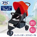 JTC スマイビーFB レッド 三輪ベビーカー (1ヶ月〜3歳頃まで) 保証期間：1年