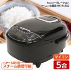 炊飯器 5合炊き HK-RC552BK ブラック マ